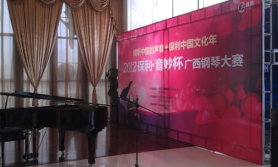 2012第四届保利音妙杯广西钢琴大赛赛场