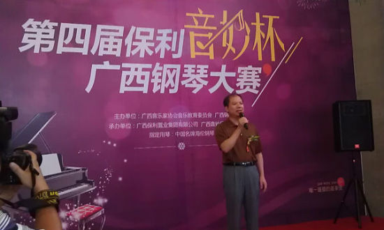 广西钢琴学会常务副会长兼秘书长、广西艺术学院钢琴系副主任赵意明教授发言