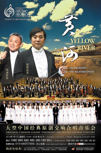 《黄河》奔流音乐厅 庆祝中国共产党成立91周年