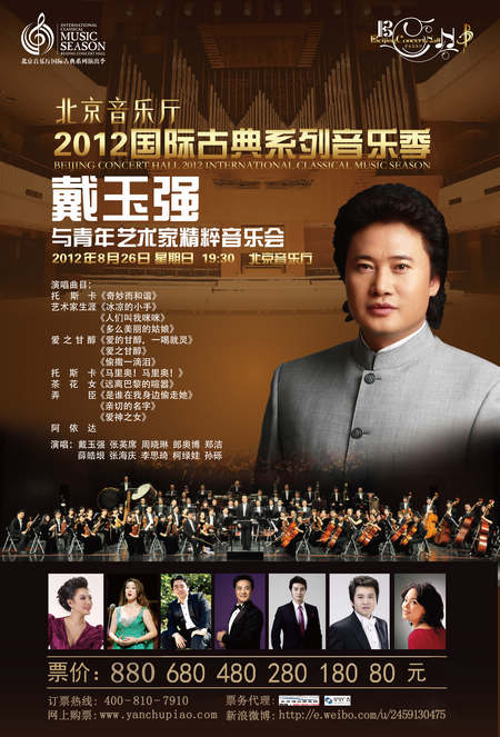 戴玉强将携手青年歌唱家 在京打造歌剧盛宴
