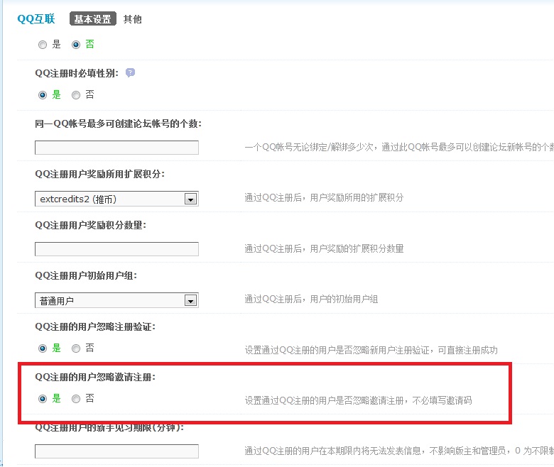 谈谈使用QQ互联对论坛的帮助