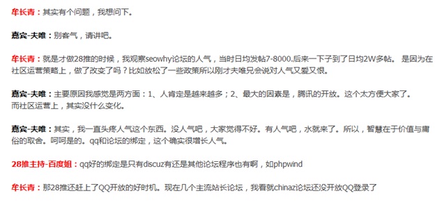 谈谈使用QQ互联对论坛的帮助