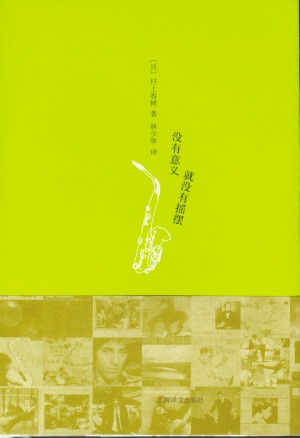 村上春树和他的好声音