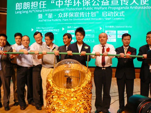 钢琴家郎朗出席活动 支持环保事业