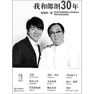 钢琴巨星郎朗曾被斥为“土豆脑袋，难成大器”