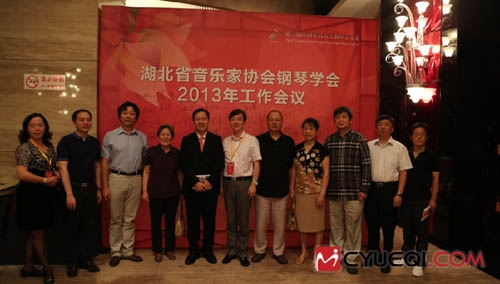 湖北音协钢琴学会2013工作会议在宜昌召开