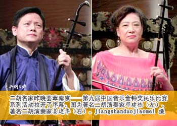 10月24日金钟奖二胡比赛在锡举办