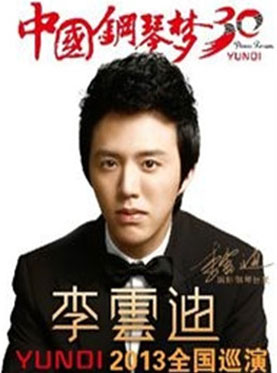 李云迪中国钢琴梦2013全国巡演武汉站