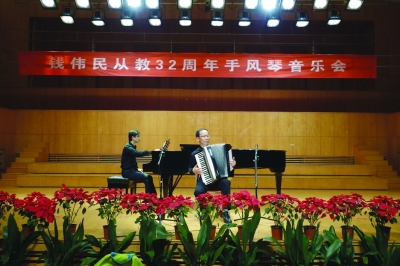 钱伟民手风琴专场