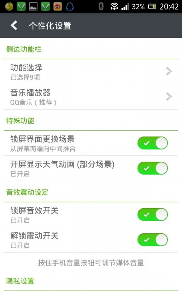 音乐世界 锁屏精灵让快乐不停息