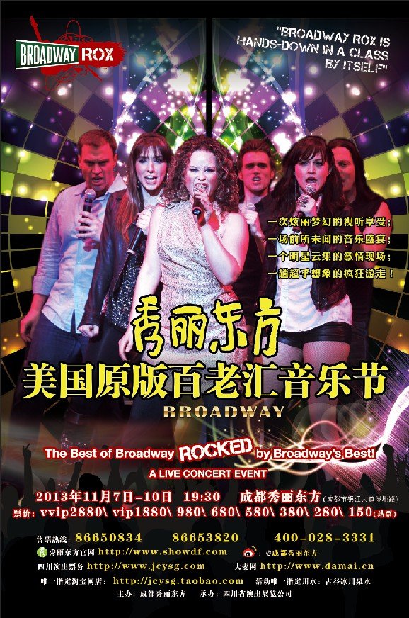 &ldquo;原版百老汇音乐节&rdquo;唱响成都 经典曲目挨个唱