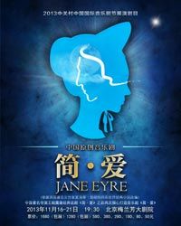 音乐剧《简-爱》即将登陆梅兰芳大剧院