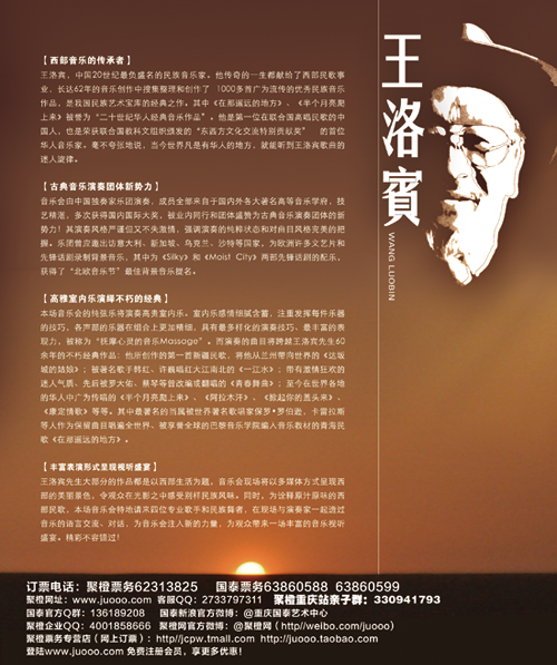 西部歌王王洛宾作品音乐会11月16日国泰上演