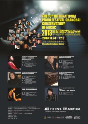 2013第十届上海音乐学院国际钢琴大师班