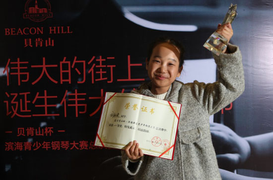 贝肯山杯·滨海新区青少年钢琴大赛惊喜收官