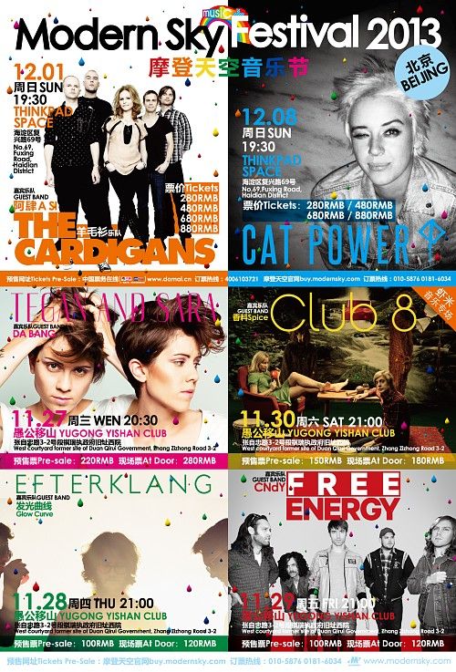 摩登天空音乐节本周开幕。