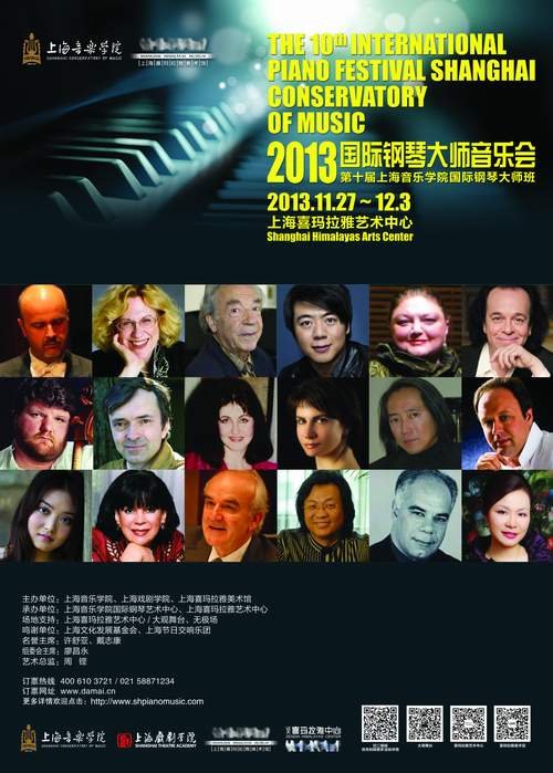 2013第十届国际钢琴大师班 播撒未来大师的种