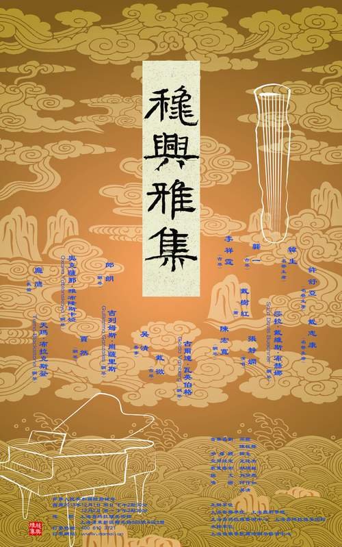 融合中西神游古今 古琴大师与钢琴大师空前盛会