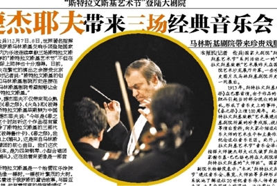 捷杰耶夫带来三场经典音乐会