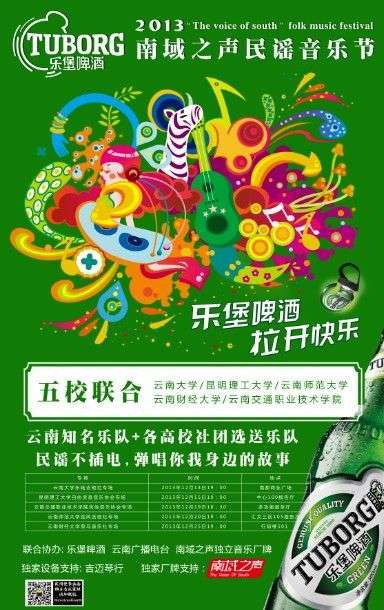 首届南域之声民谣节 音乐就在你身边