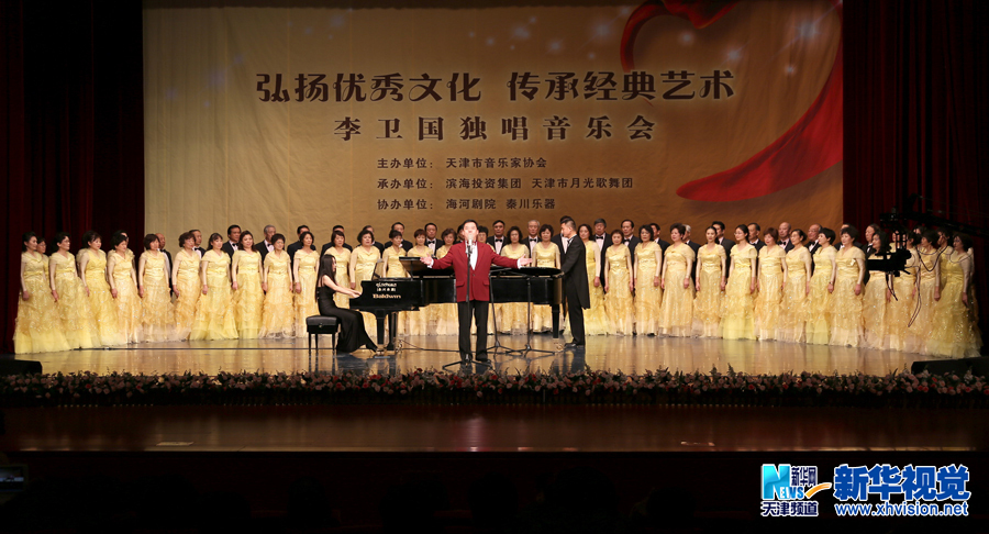 李卫国独唱音乐会在天津海河剧院上演