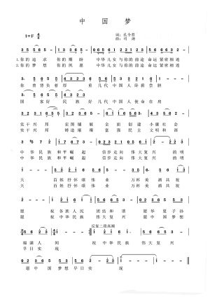 歌曲《中国梦》的歌词创作于2012年12月3日，作者是南开区文化和旅游局副局长孔令哲。