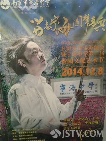 卞留念音乐讲演会在五台山体育馆举行(组图)