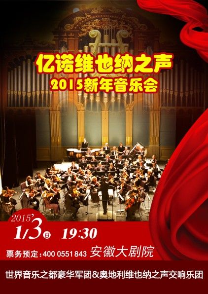 维也纳之声交响乐团