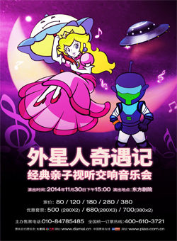 《外星人奇遇记》海报