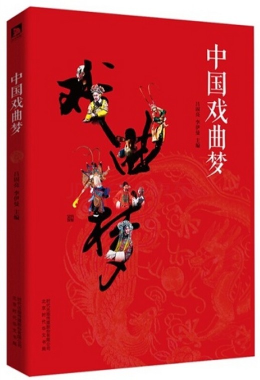 孙若风：戏曲传播助力中华文创