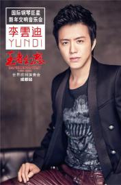 李云迪王者归来 携手交响乐团元旦开奏