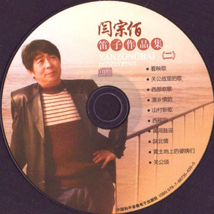 闫宗佰笛子艺术获笛坛名家好评&nbsp;闪亮第二届中国竹笛音乐节