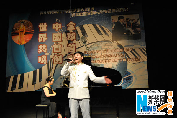 丁当锋原创钢琴微型交响乐发布会在京举行