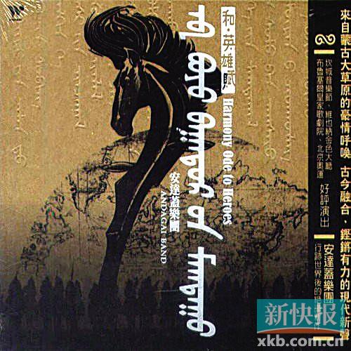 音乐人金山传承马头琴