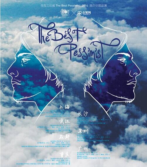 乌克兰后摇The Best Pessimist  中国巡演即将开始