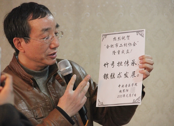 合肥市成立二胡协会