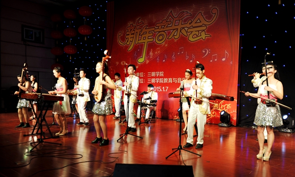 三明学院新年音乐会奏响