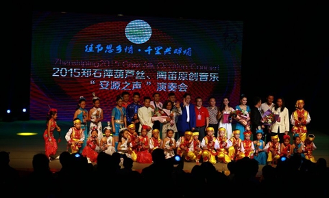 2015郑石萍葫芦丝、陶笛原创音乐“安源之声”演奏会圆满落幕