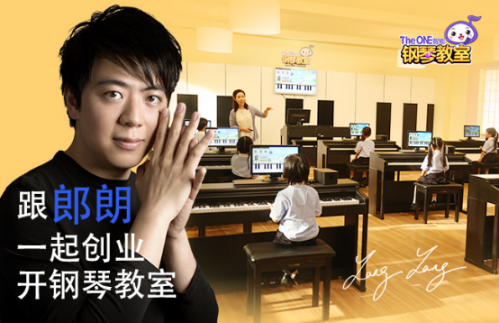 二胎时代带来新商机 The ONE智能钢琴教室众筹倒计时