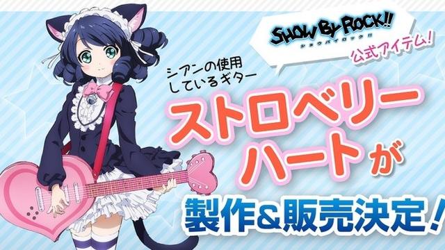 《摇滚都市》天价草莓之心吉它被土豪订购