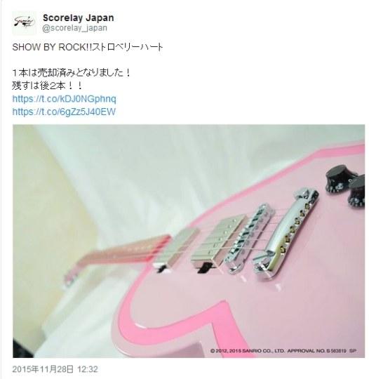 《摇滚都市》天价草莓之心吉它被土豪订购