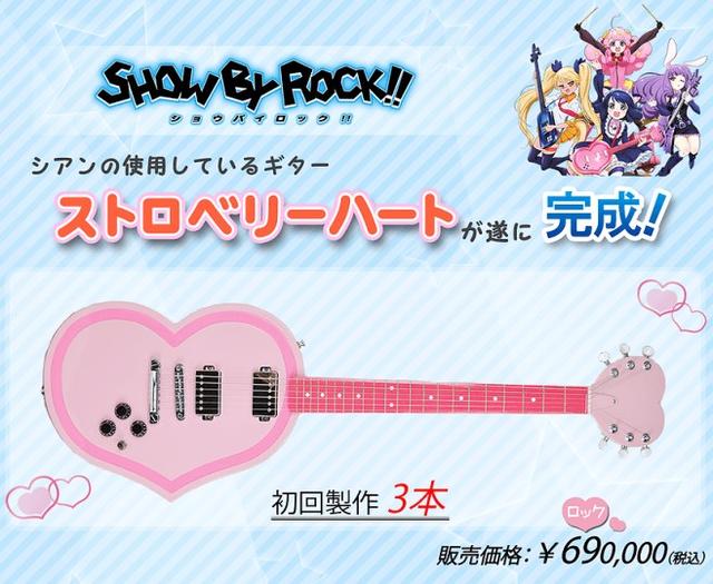 《摇滚都市》天价草莓之心吉它被土豪订购