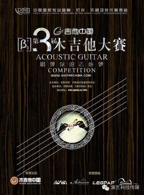 PALM2015——第3届吉他中国木吉他大赛总决赛名单