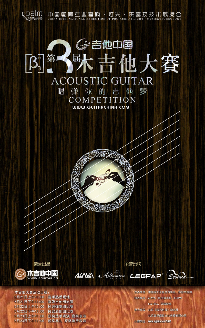 唱弹你的吉他梦