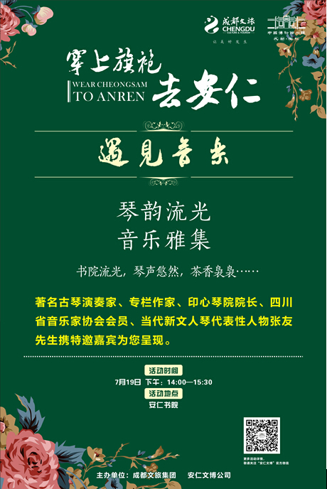 著名古琴演奏家张友跨界音乐会即将上演