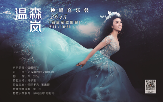 90后美女温森岚办独唱音乐会