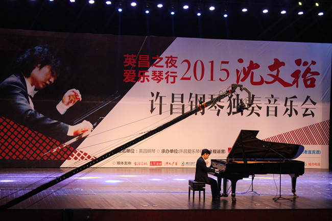 沈文裕钢琴音乐会奏响许昌鎏金之夏