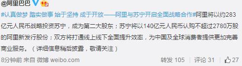 阿里与苏宁开启全面战略合作