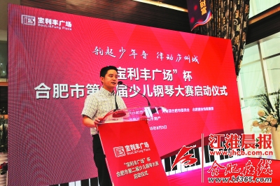 合肥市第二届少儿钢琴大赛昨启动