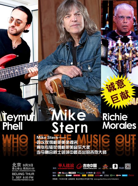 Mike Stern北京演出海报